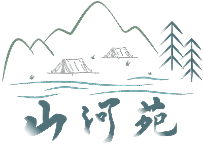 南庄山河苑露營區